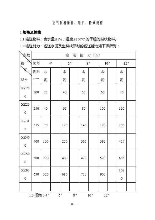 13空气斜槽操作17