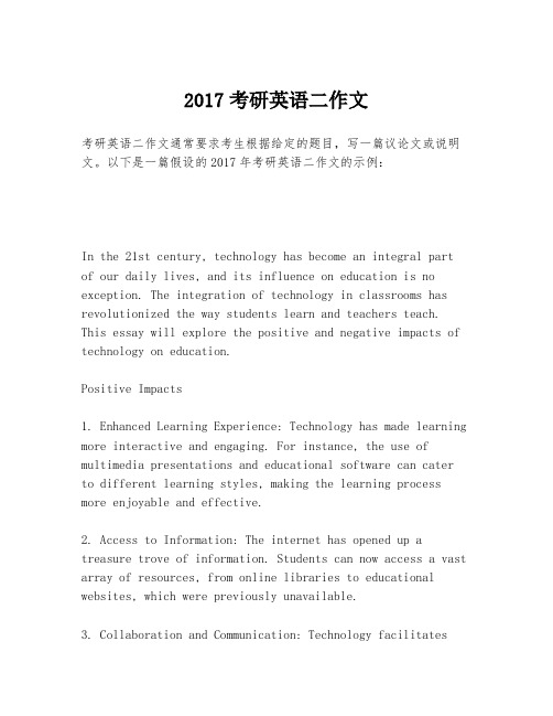 2017考研英语二作文