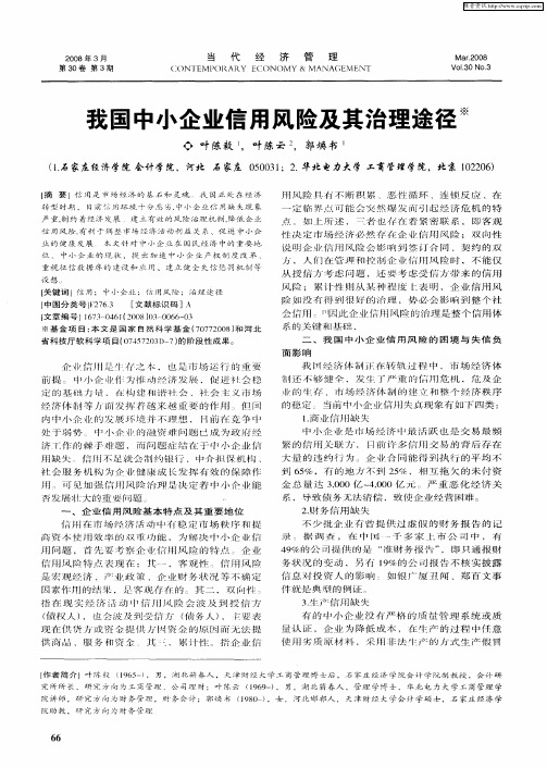 我国中小企业信用风险及其治理途径