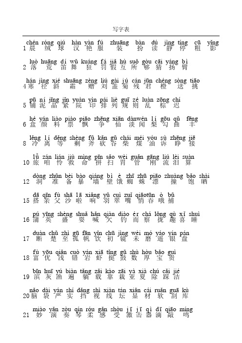 部编版三年级上册生字表和词语表