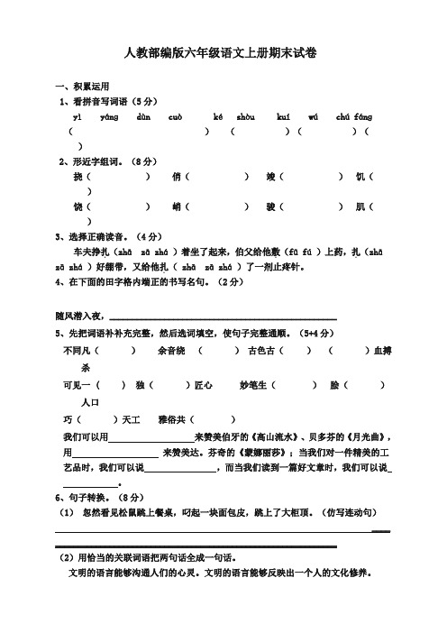 【精校版】部编版小学六年级上册期末考试试卷(语文+数学合编)