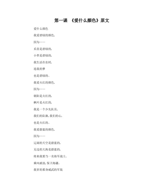 北师大版三年级上册第1课爱什么颜色