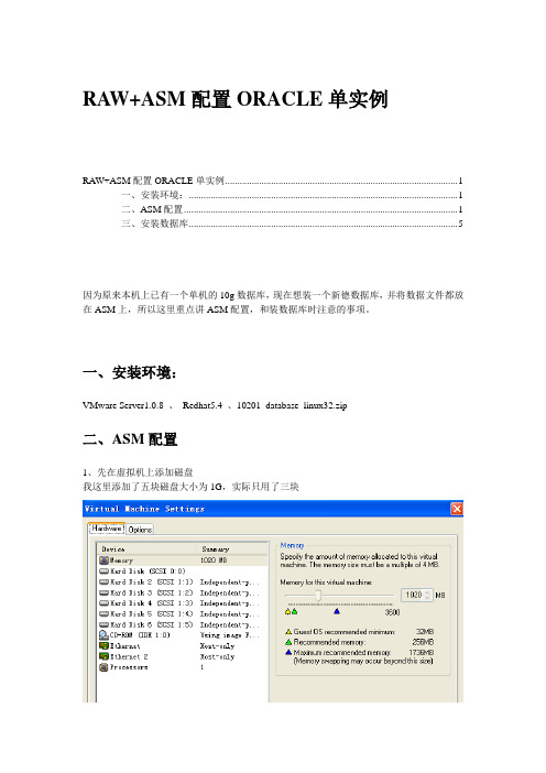 【原创】RAW+ASM配置ORACLE单实例