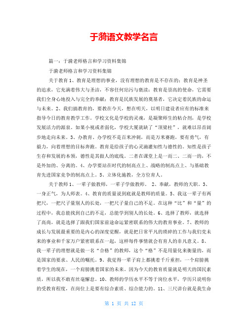 于漪语文教学名言