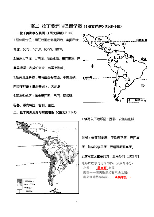 拉丁美洲与巴西学案许