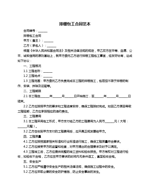 排栅包工合同范本
