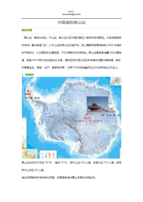 中国南极泰山站