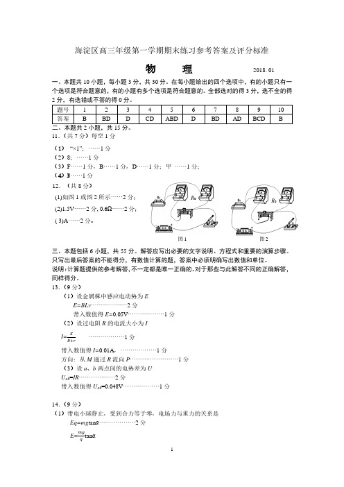 2018年海淀区高三第一学期物理期末练习参考答案