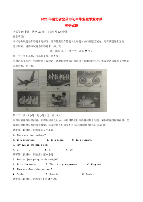 湖北省宜昌市2020年中考英语真题试题(含答案)(2)