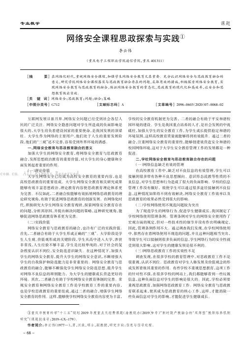 网络安全课程思政探索与实践