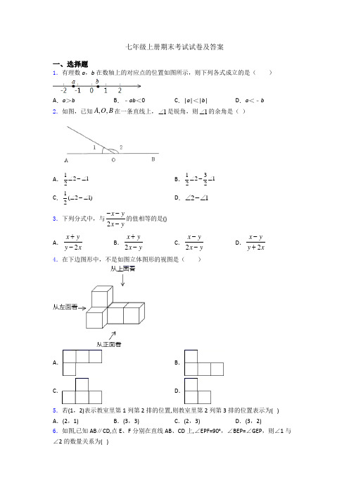 七年级上册期末考试试卷及答案