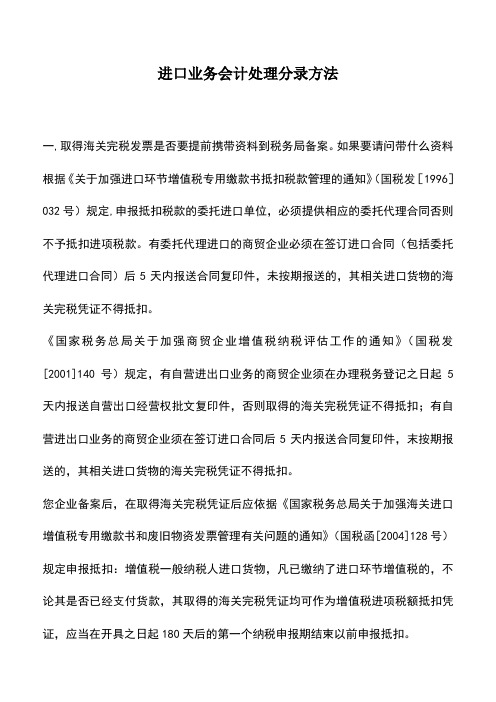 会计经验：进口业务会计处理分录方法