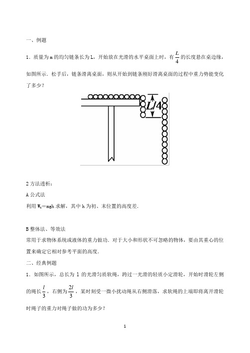 高中物理破题致胜微方法(透析功能转化与运动的性质)