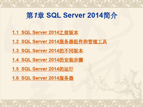 SQLServer2014简介