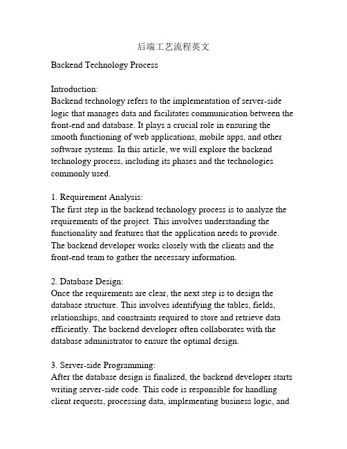 后端工艺流程英文