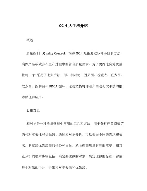 QC七大手法介绍