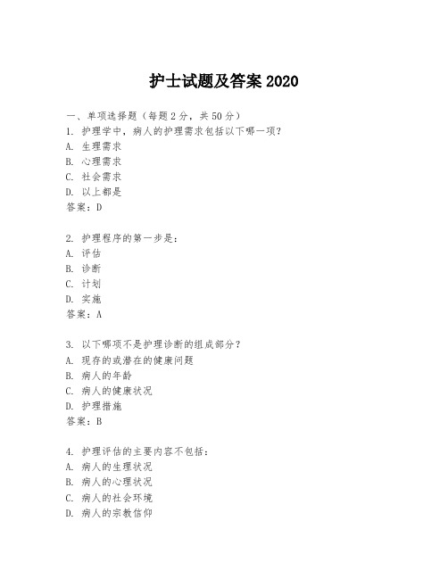 护士试题及答案2020