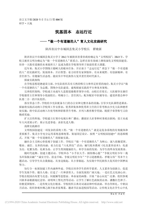 2020.05.01陕西省汉中市城固县集灵小学校长翟晓新：筑基固本志远行近——如椽巨笔1公众号整理[