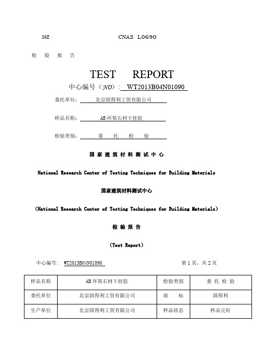 AB胶检验报告加图标版