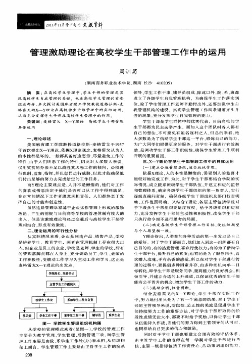 管理激励理论在高校学生干部管理工作中的运用