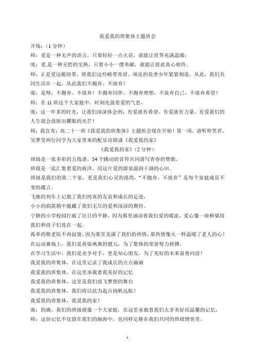 我爱我的班集体主题班会