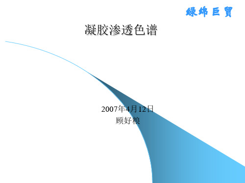 凝胶渗透色谱GPC