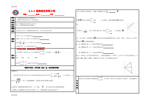 【教育资料】12 抛物线的参数方程学习专用