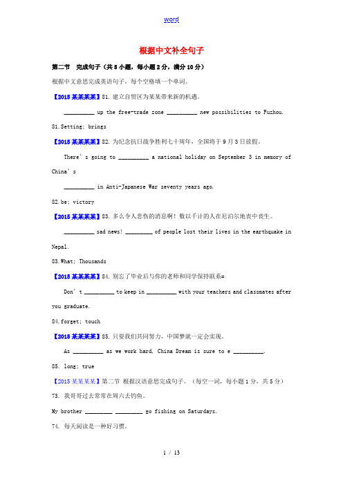 全国中考英语试题汇编 专题五 句子翻译 精讲1 根据中文补全句子-人教版初中九年级全册英语试题