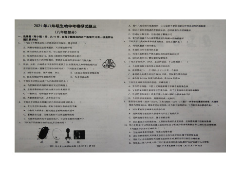 2021年湖北省黄冈市八年级生物中考模拟试题三及答案(八年级部分)