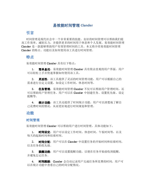 易效能时间管理clander