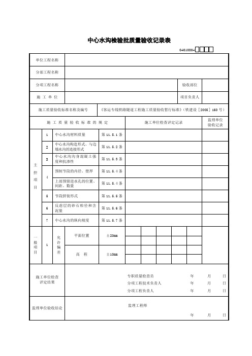 中心水沟检验批质量验收记录表