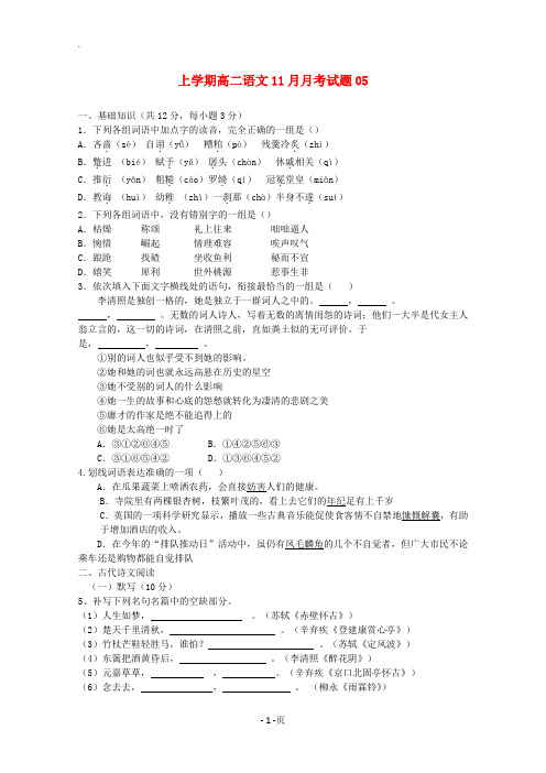 广东省广州市普通高中2017_2018学年高二语文11月月考试题05201801020181