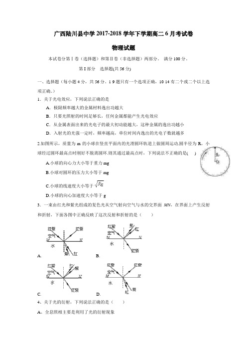 18学年下学期高二6月月考物理试题(附答案)