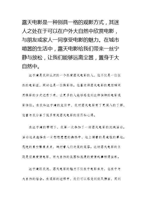 迟子建散文之露天电影