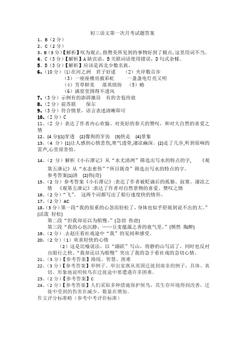 黑龙江大庆肇源超等蒙古族乡中学2019-2020学年初三语文试题试题答案