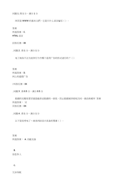 电子商务第三次测试题.doc