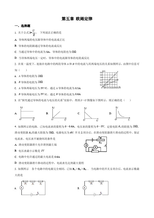 九年级上册物理第五章欧姆定律练习题