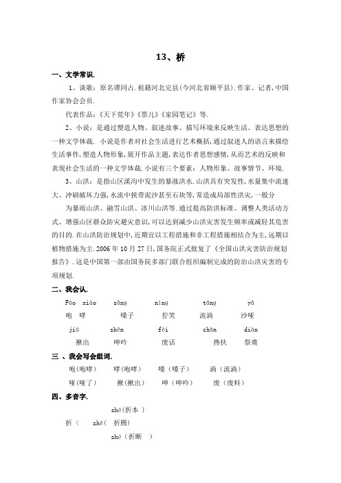 六年级上语文同步练习13、桥基础练习A版(含答案)