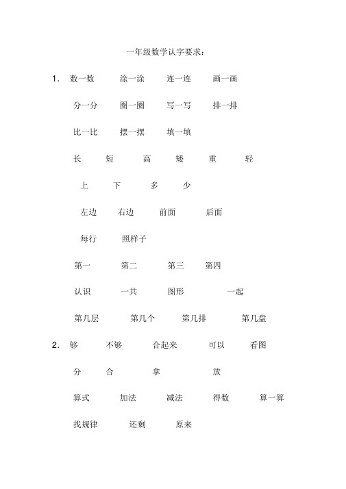 一年级数学必识字