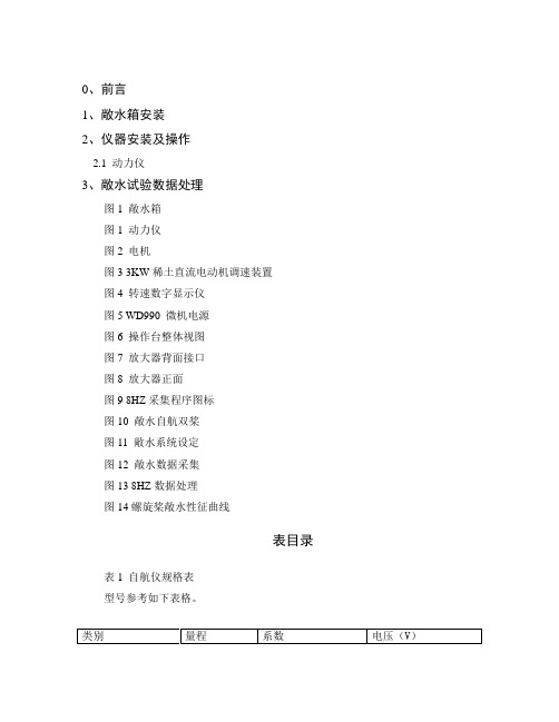 船舶与海洋工程实验技术-螺旋桨敞水试验指导书