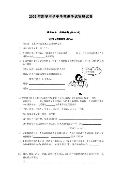 2006年新华中学中考模拟考试物理试卷