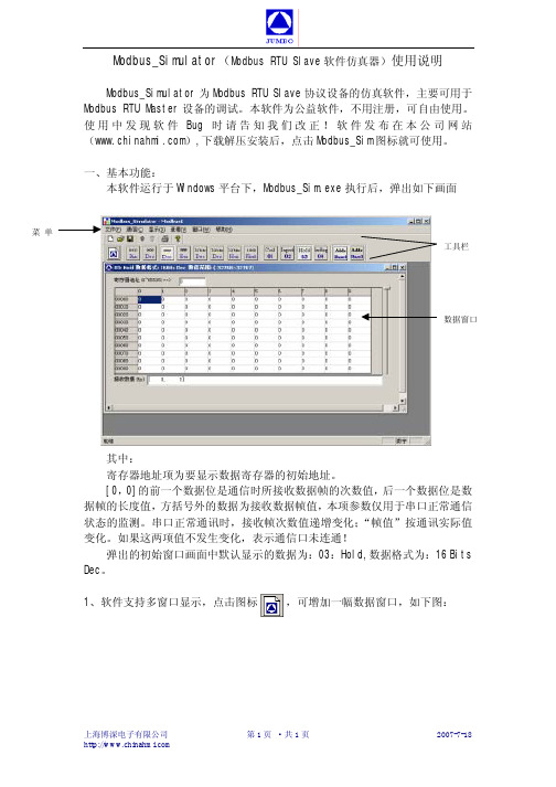 Modbus_Simulator使用说明书