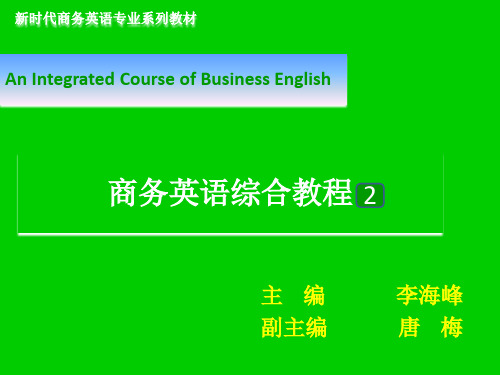 UNIT11_重庆大学_商务英语_课件