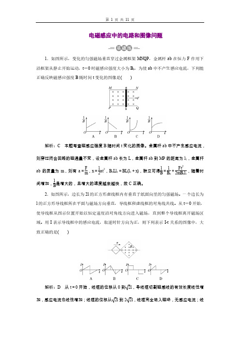 高三总复习物理检测题 电磁感应中的电路和图像问题