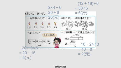 新北师大三年级上练习一PPT课件