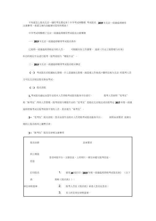 2019年北京一级建造师增项考试报名注意事项