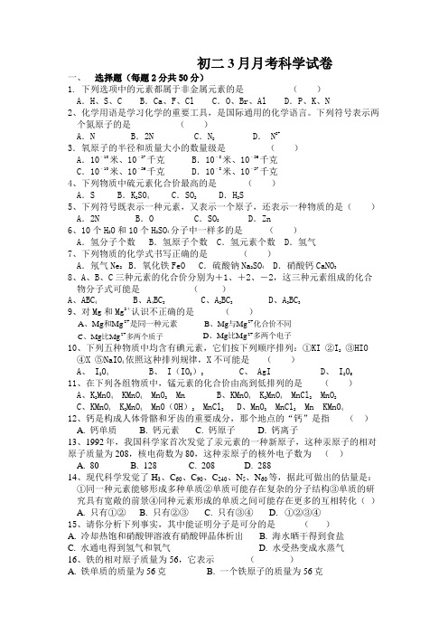 初二3月月考科学试卷