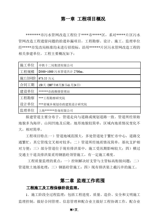 污水管网工程监理规划