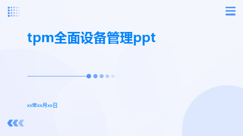 TPM全面设备管理ppt