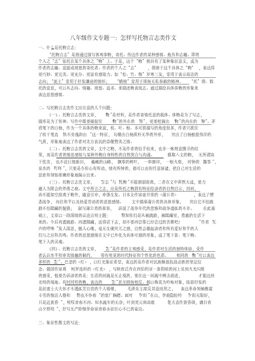 八年级作文专题一怎样写托物言志类作文(怎样写作)